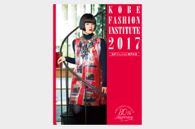 「神戸ファッション専門学校(学校案内)」の導入イメージ
