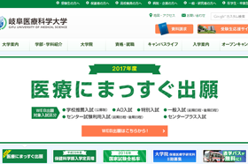 「岐阜医療科学大学(公式サイト)」の導入イメージ