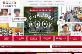 「福岡大学(入試サイト)」の導入イメージ