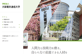 「大阪電気通信大学(法人サイト)」の導入イメージ