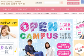 「京都医療福祉専門学校(公式サイト)」の導入イメージ