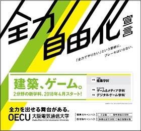 「大阪電気通信大学（デジタルサイネージ、車内広告、看板広告、特設サイト）」の導入イメージ