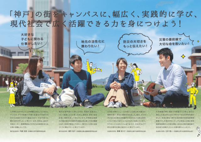 kobegakuin_contemporary social_1.png