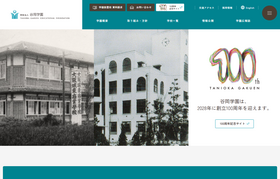 「学校法人谷岡学園　法人サイト」の導入イメージ