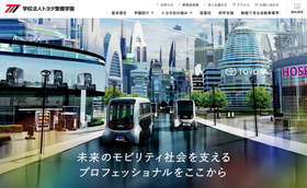 「トヨタ整備学園　法人サイト・パンフレット・ロゴ」の導入イメージ