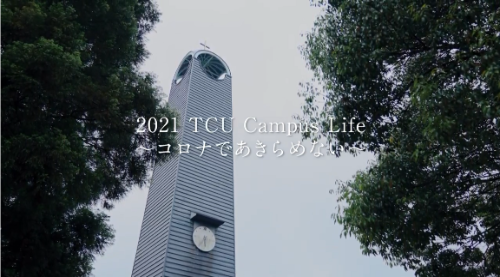 東京基督教大学０１.png