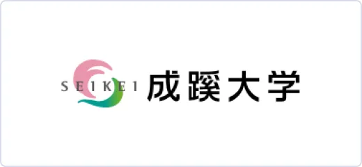 成蹊大学