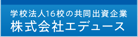 株式会社エデュース